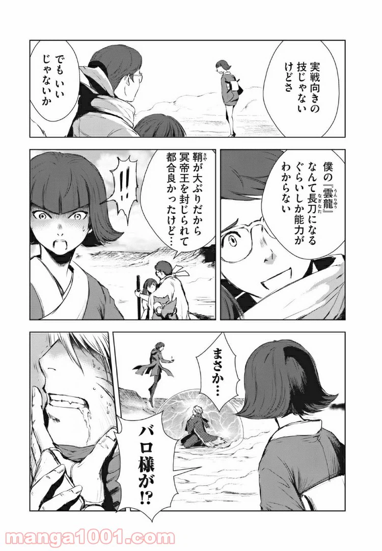 ページ 13 — 第21話