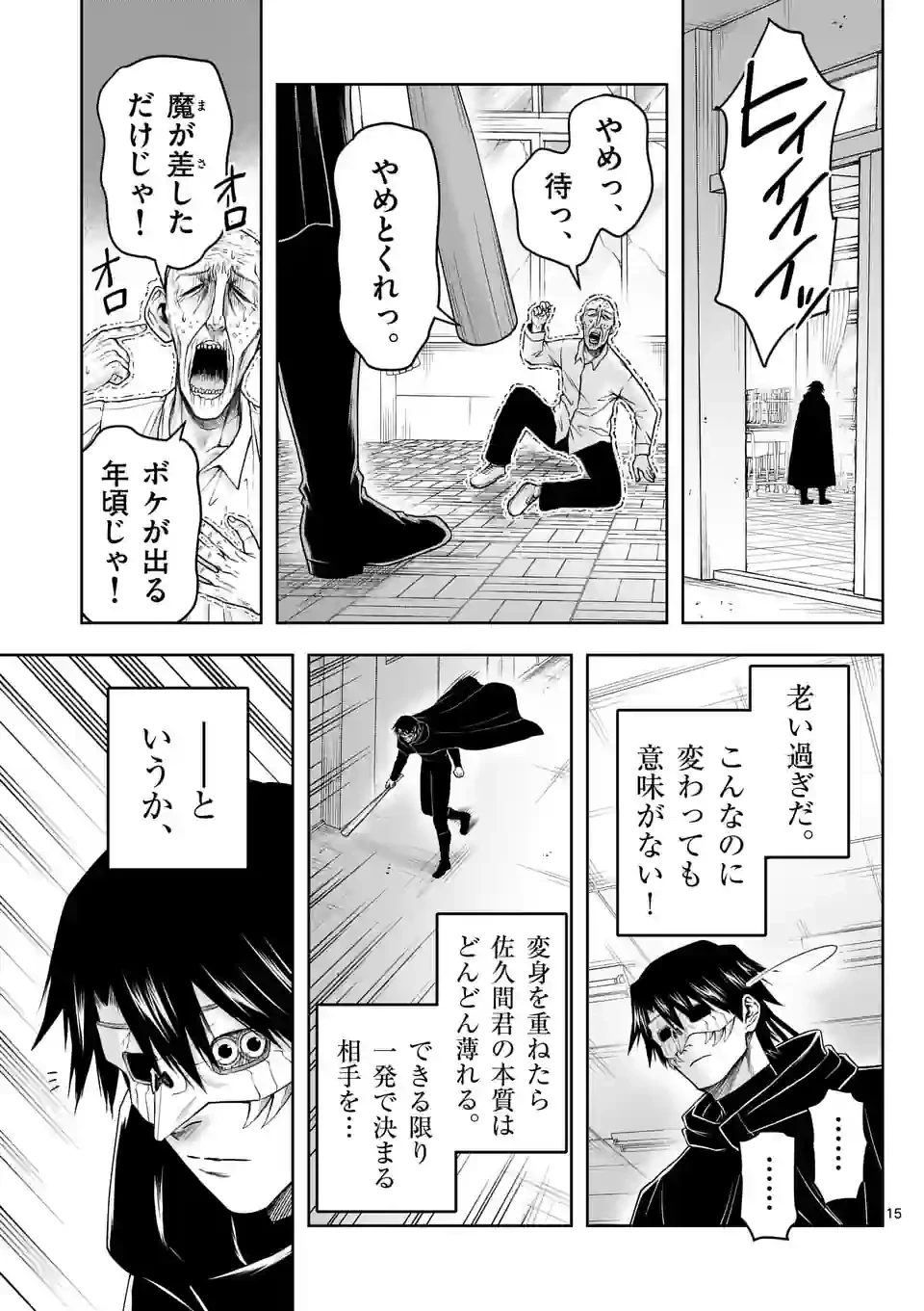 ページ 15 — 第26話