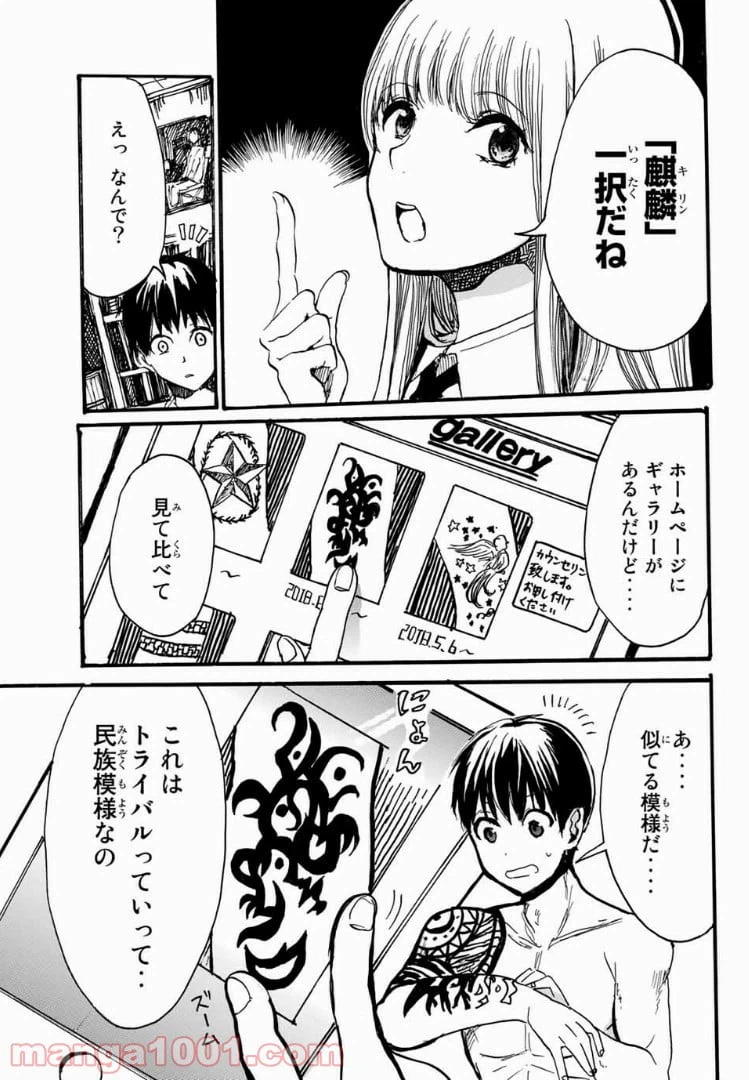 ページ 15 — 第7話
