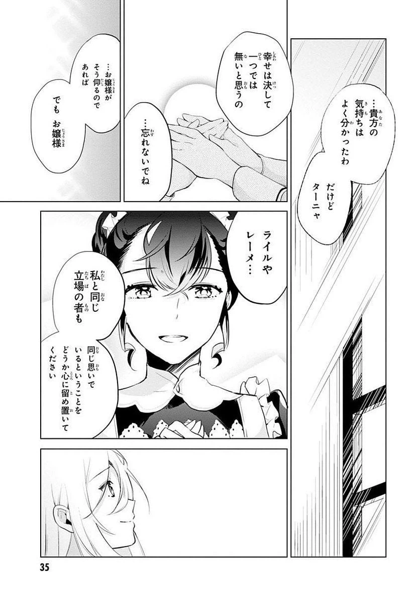 ページ 23 — 第2話