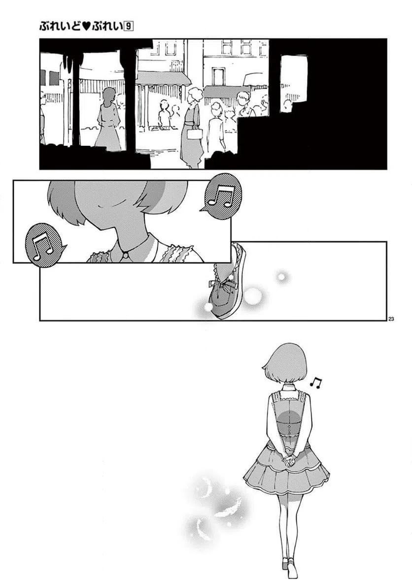 ページ 23 — 第66話