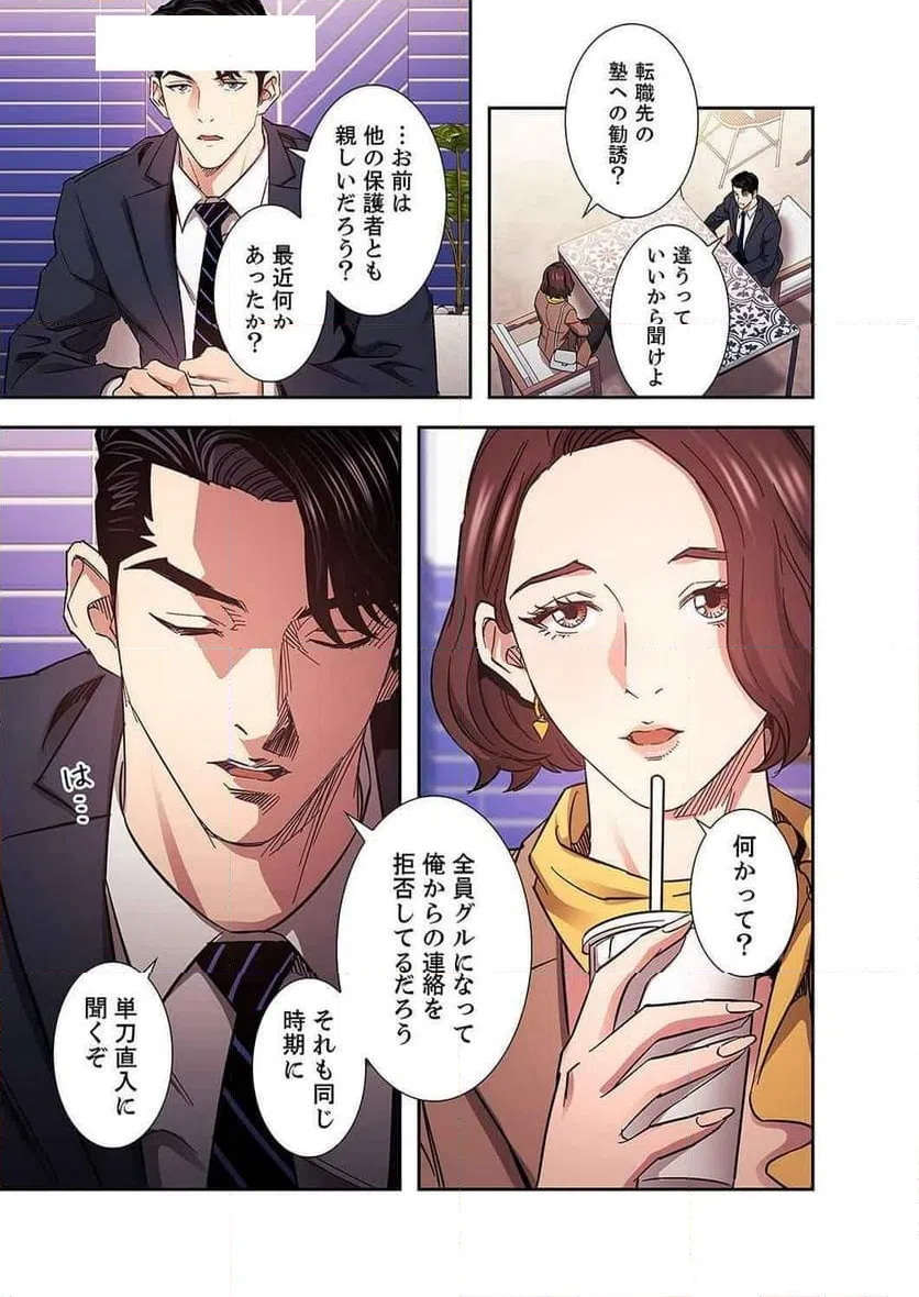 ページ 21 — 第30話