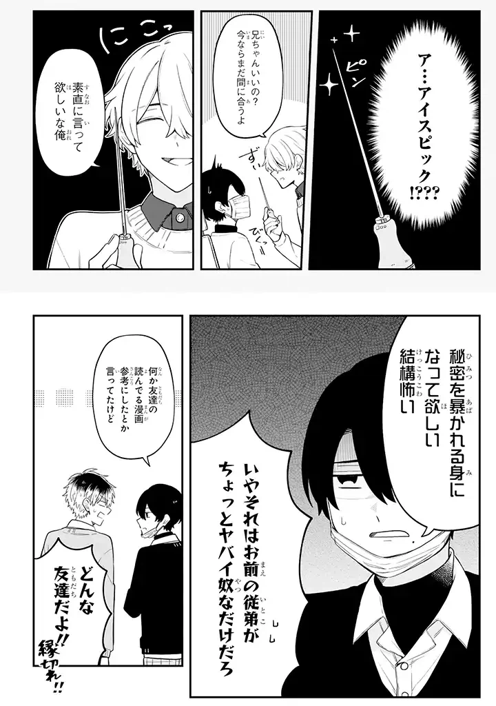 ページ 7 — 第28.1話