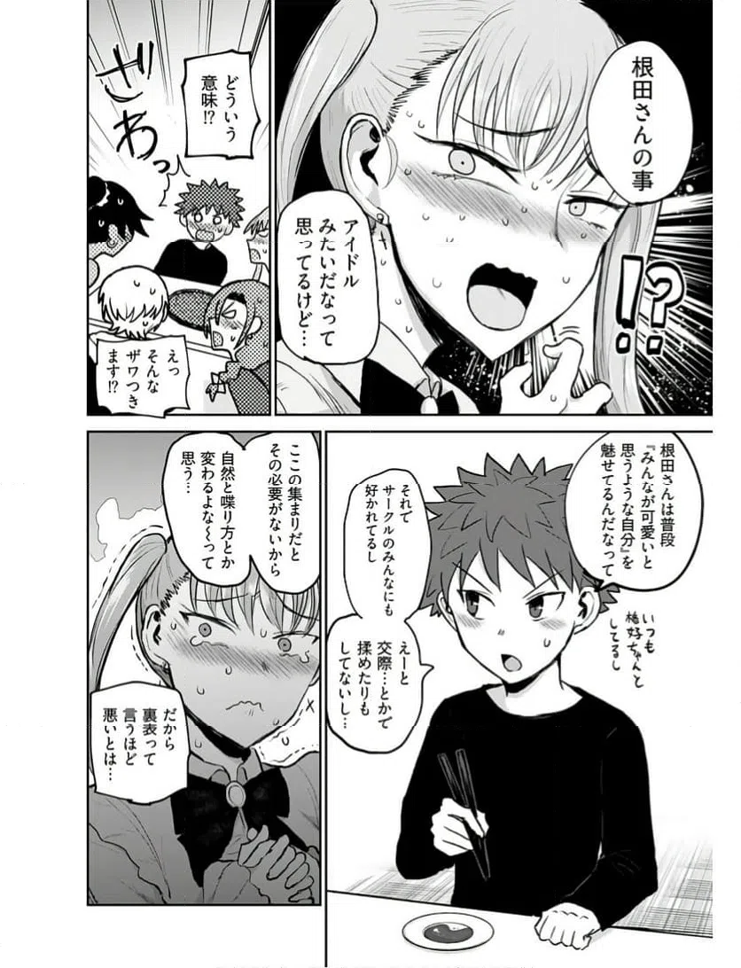 ページ 8 — 第18話