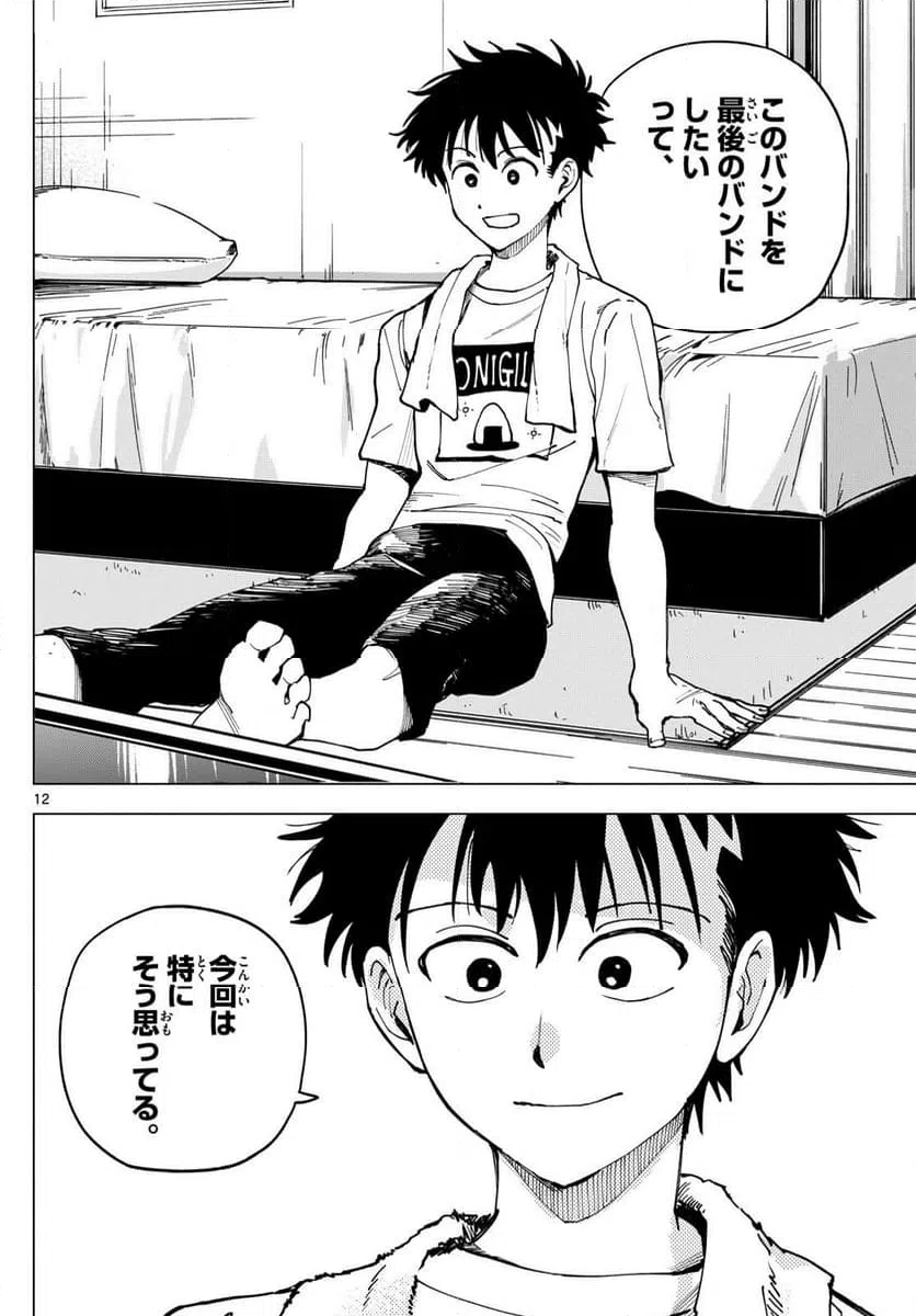 ページ 12 — 第24話