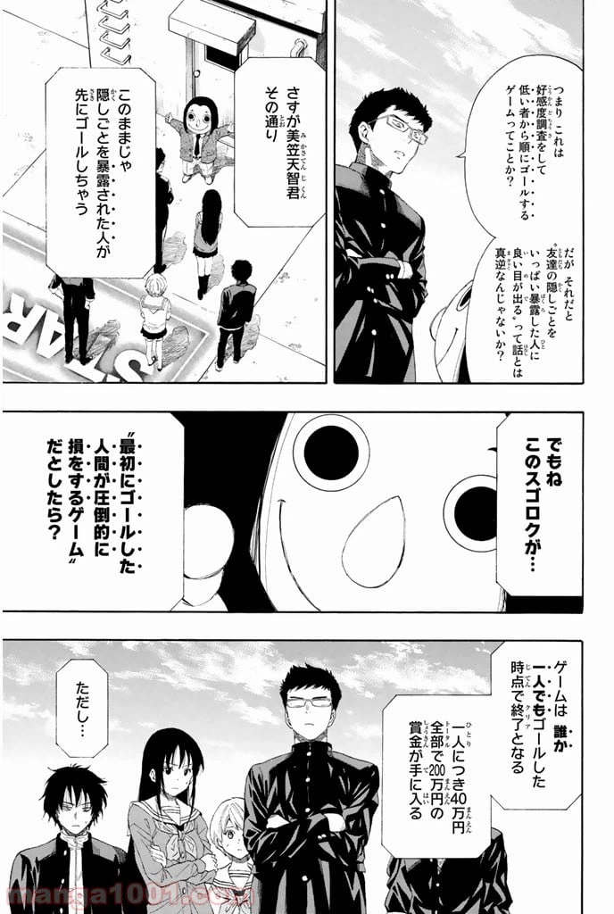 ページ 19 — 第4話
