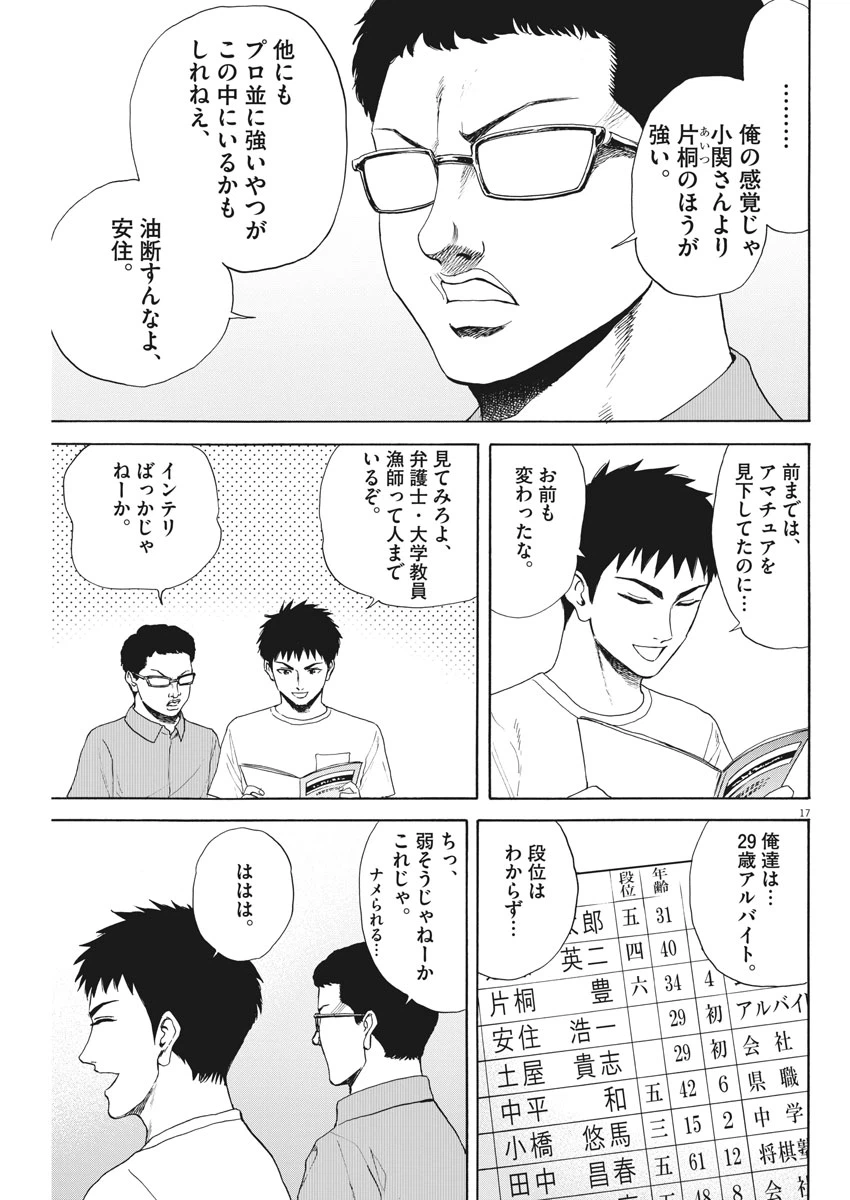 ページ 17 — 第16話