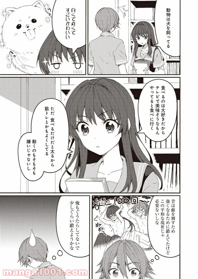 ページ 9 — 第2話