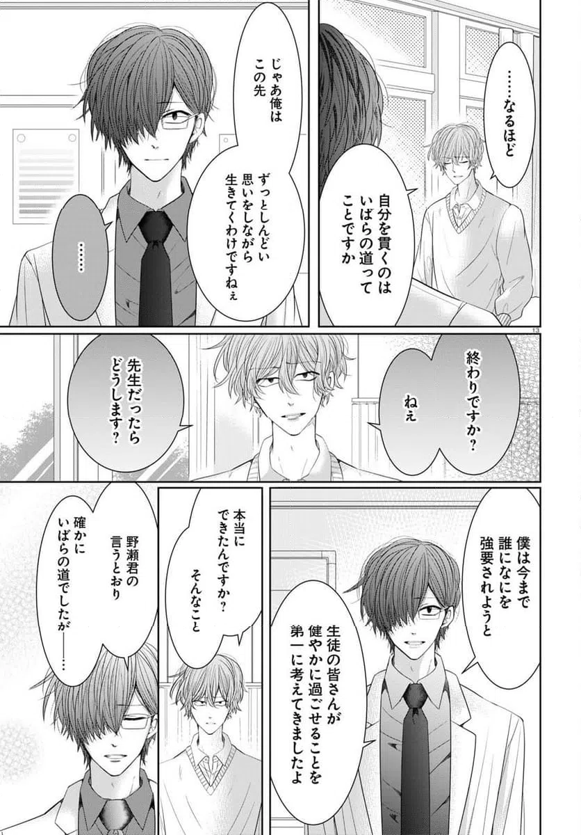 ページ 17 — 第8話