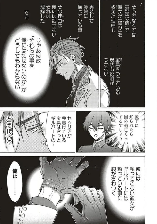 ページ 8 — 第24.2話