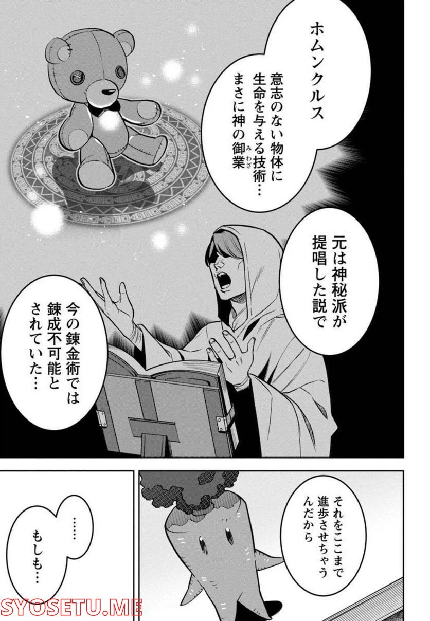 ページ 28 — 第2話