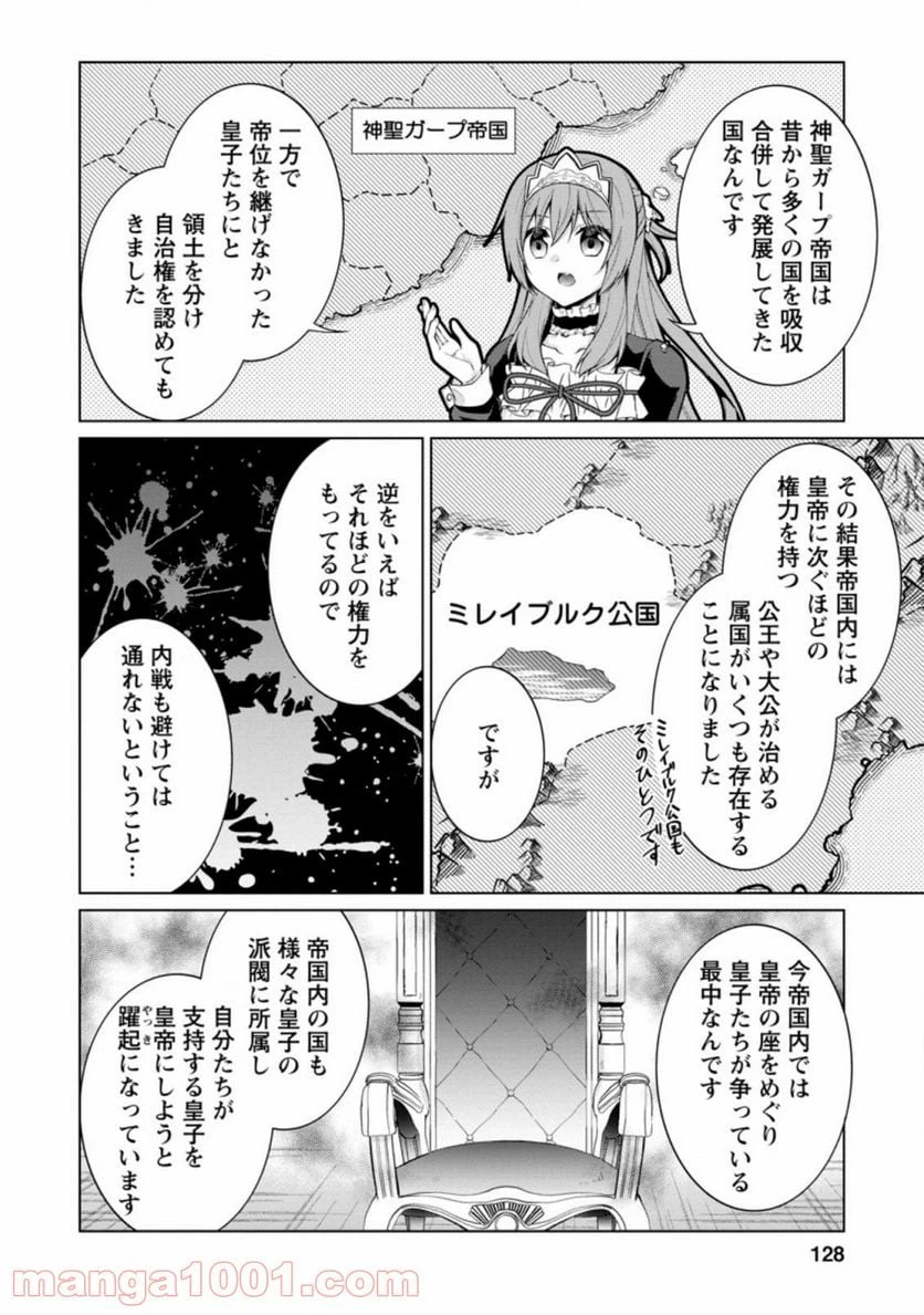 ページ 6 — 第45.1話