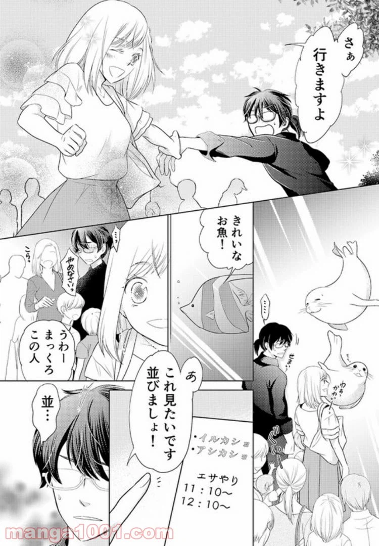 ページ 7 — 第2.1話