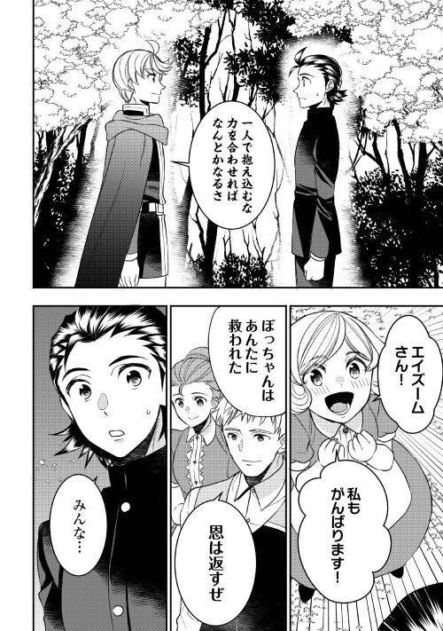 ページ 16 — 第75話