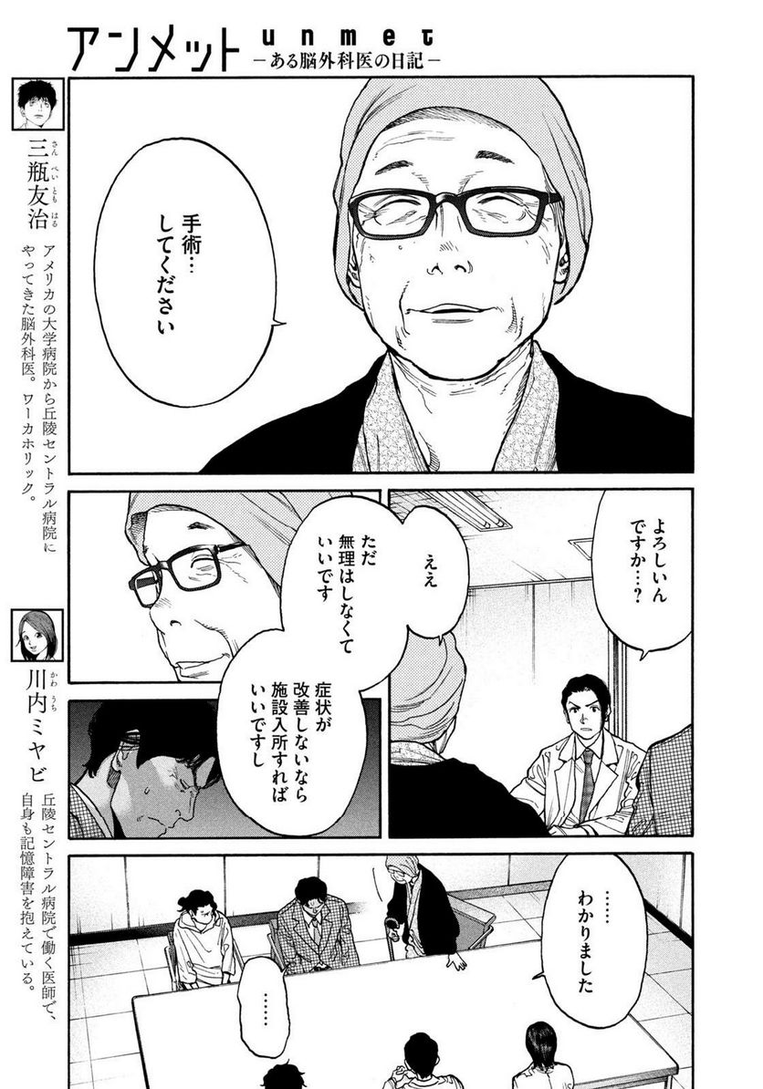 ページ 3 — 第98話