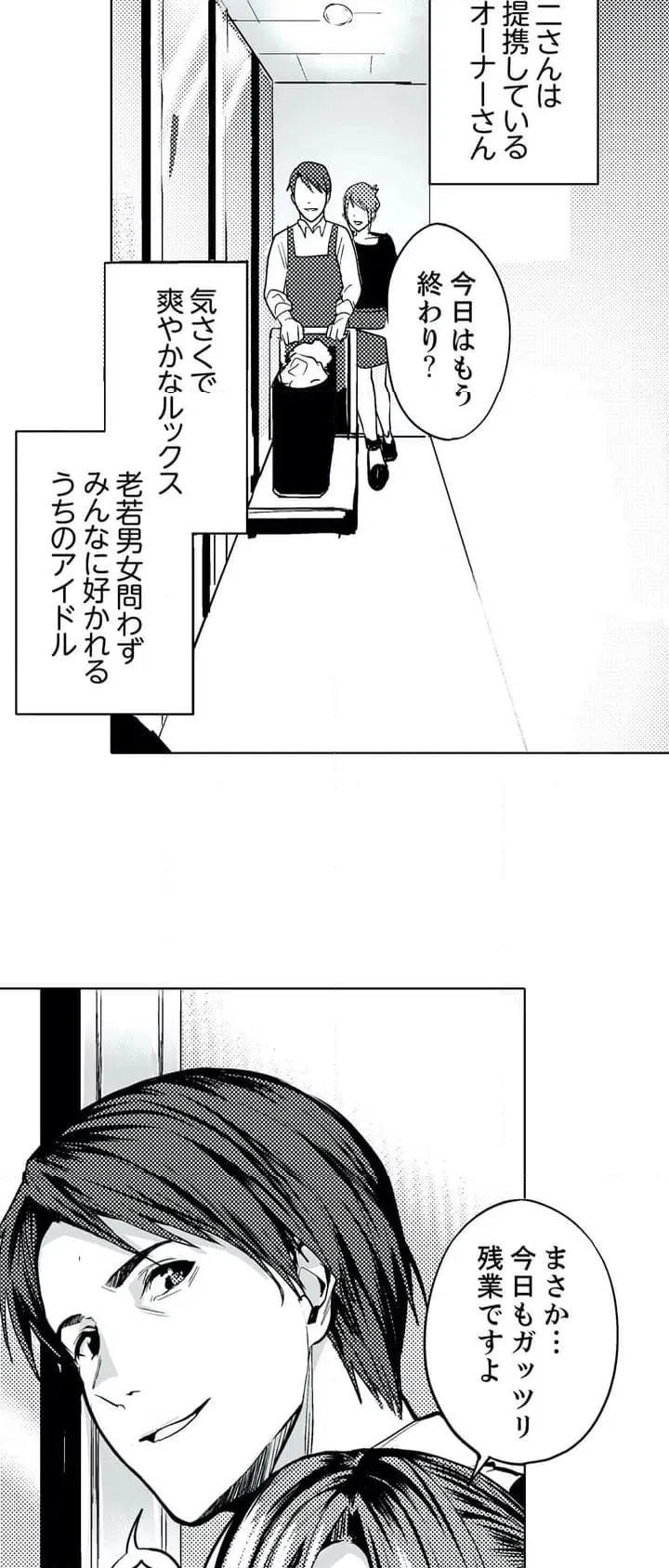ページ 9 — 第1話