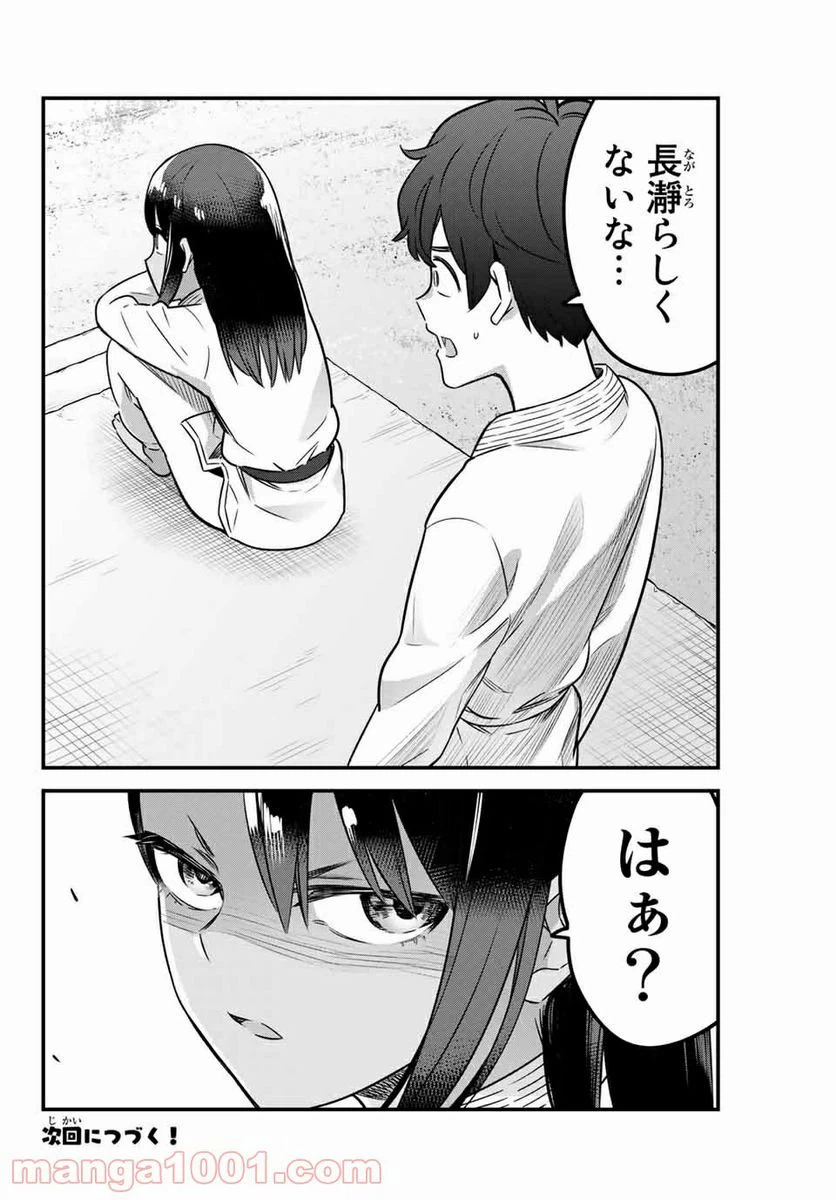 ページ 20 — 第79話