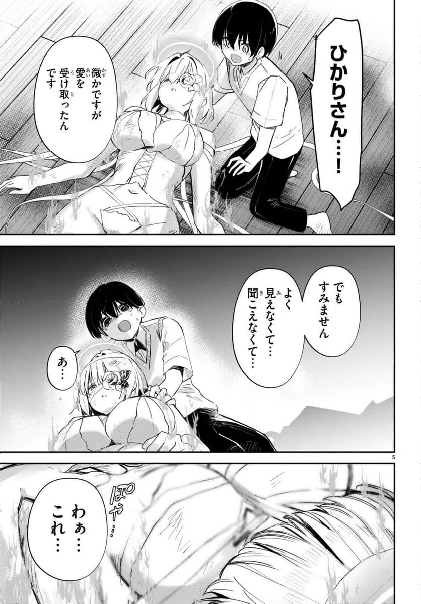 ページ 5 — 第18話