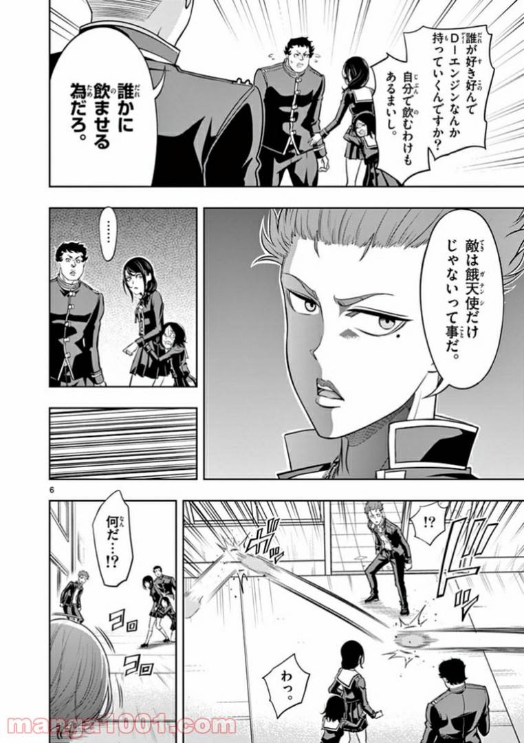 ページ 6 — 第13話