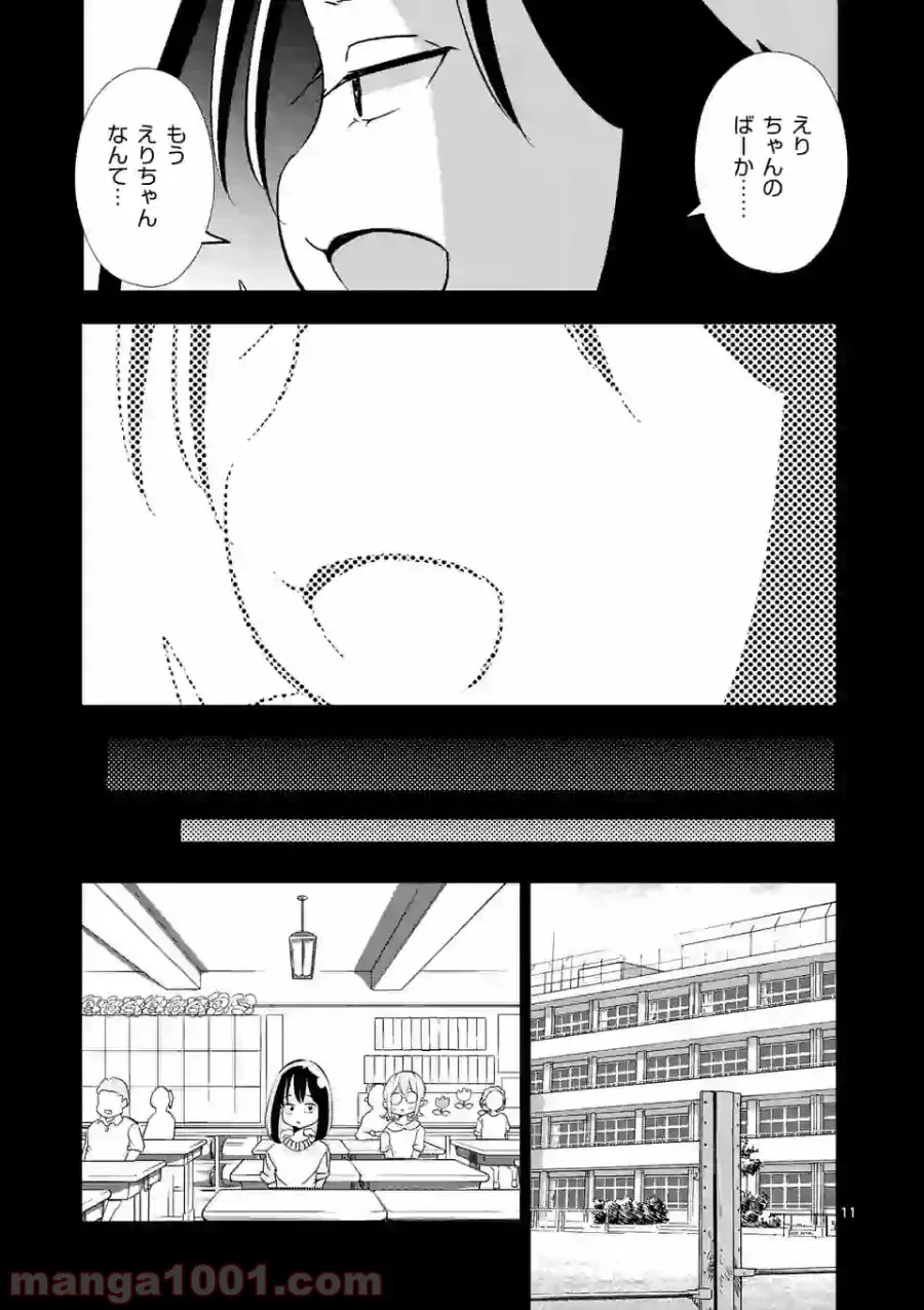 ページ 11 — 第4話