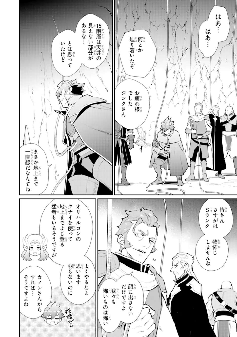 ページ 6 — 第26.2話