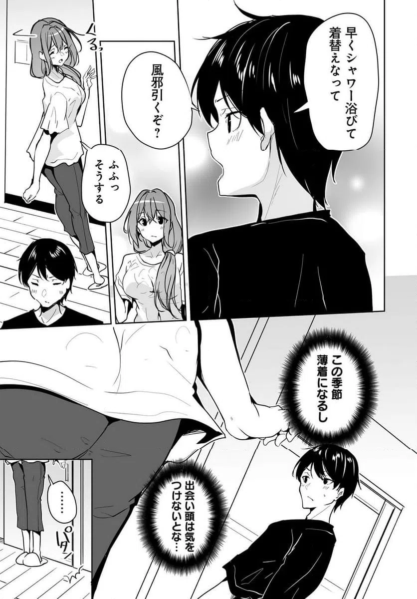 ページ 23 — 第11話