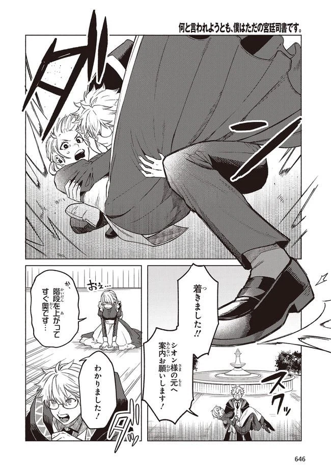 ページ 5 — 第5.3話