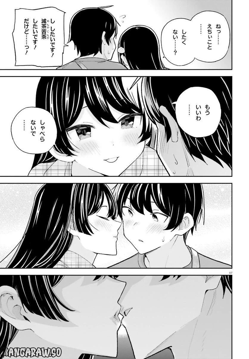 ページ 7 — 第36話