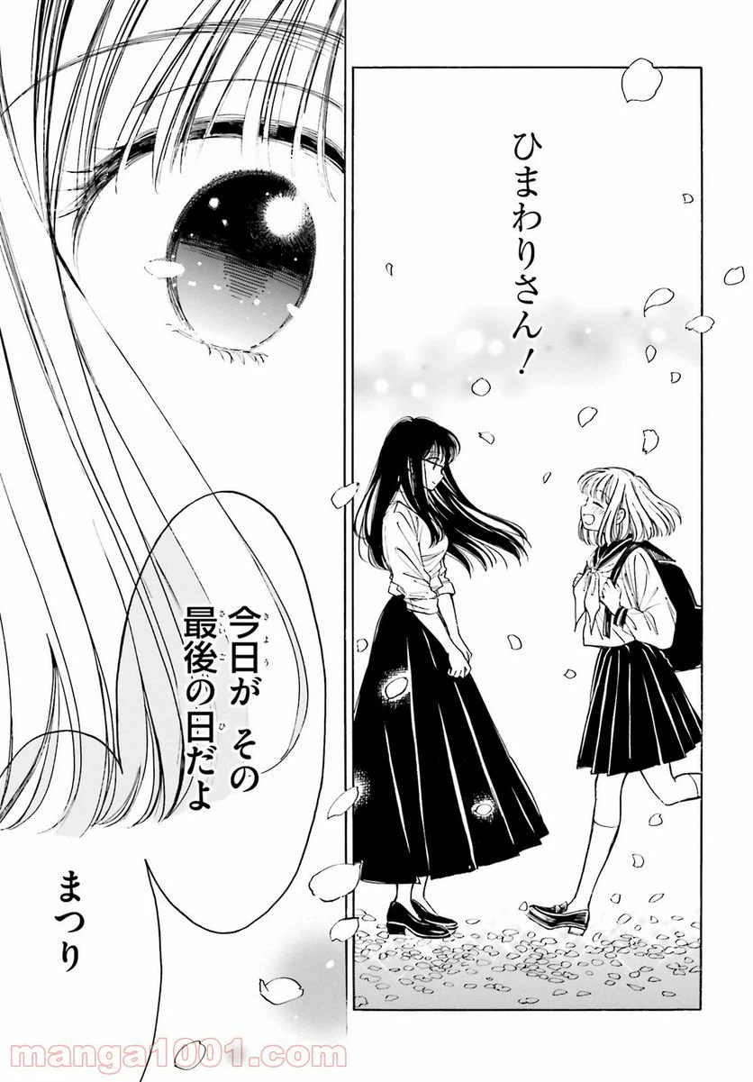 ページ 7 — 第111話