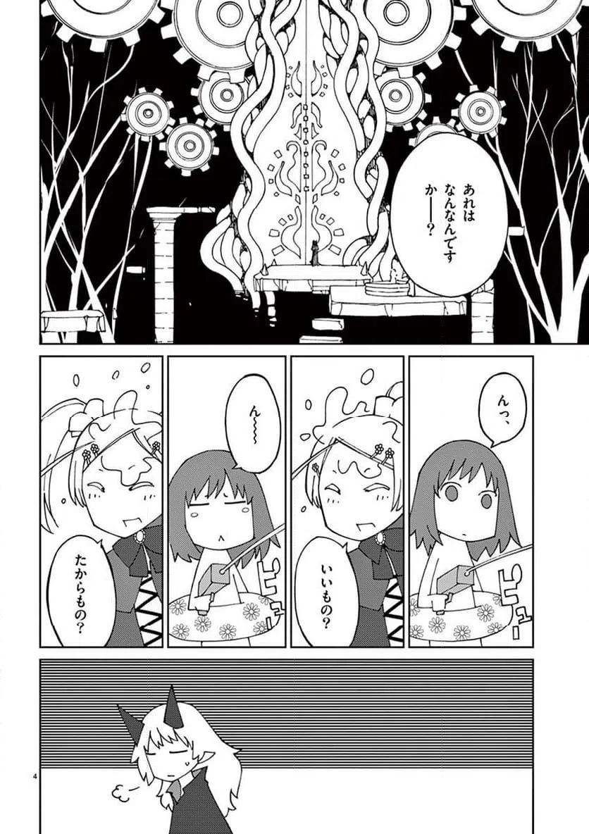 ページ 4 — 第78話
