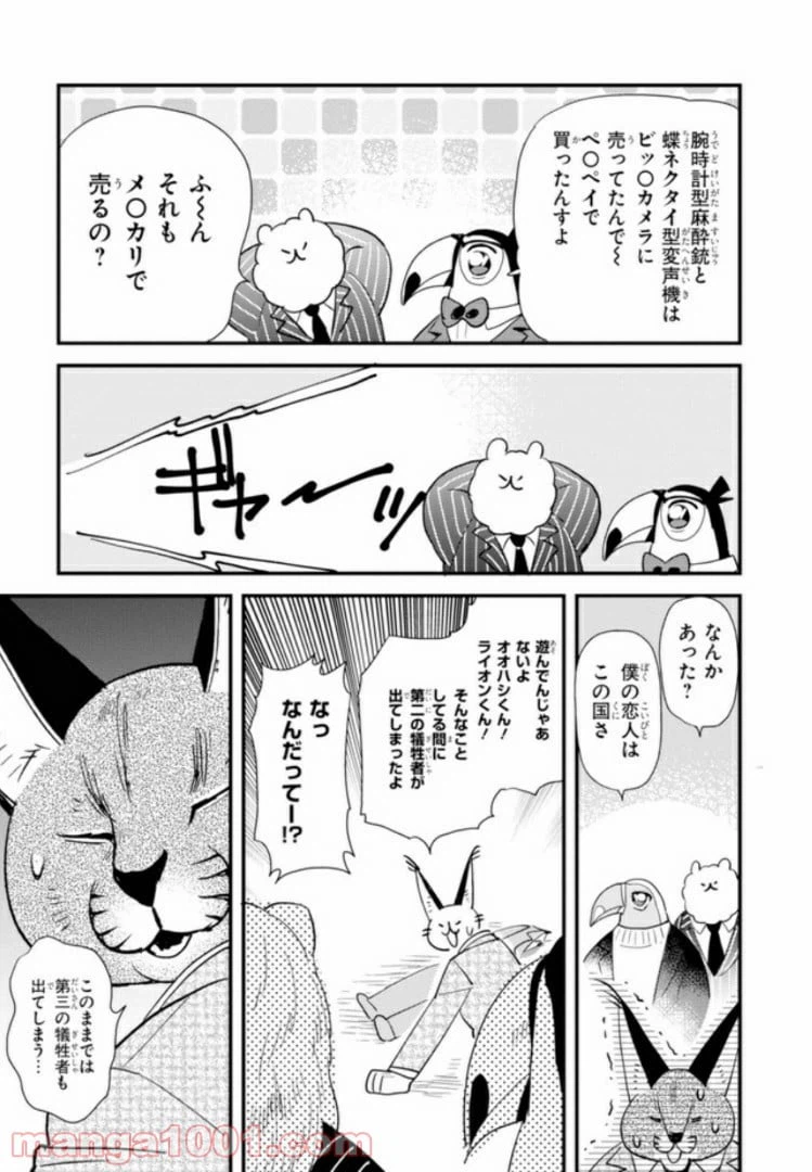 ページ 15 — 第26話