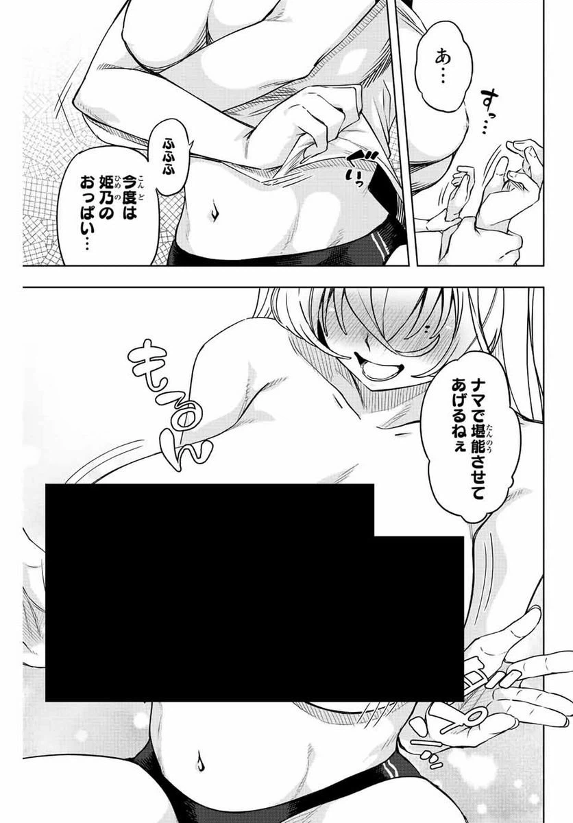 ページ 5 — 第9話