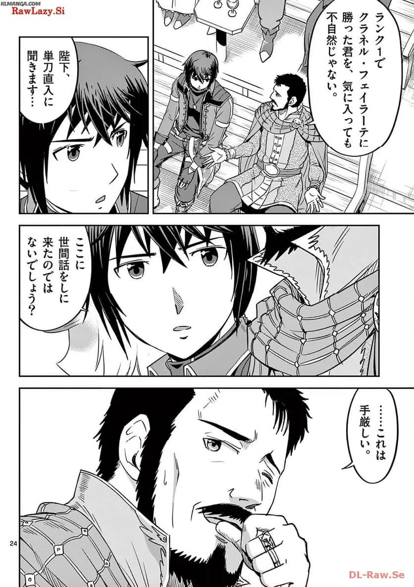 ページ 24 — 第26話