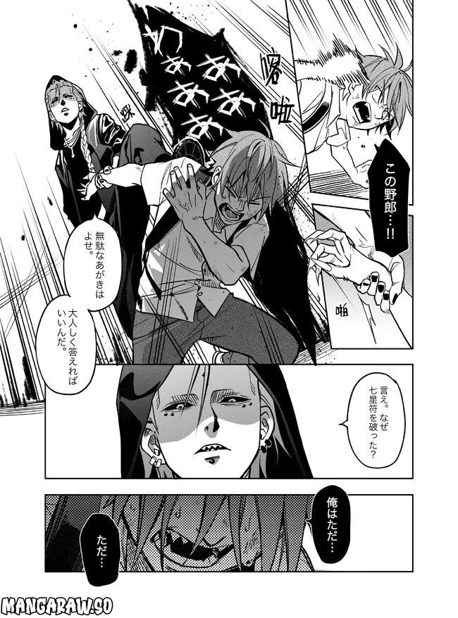 ページ 7 — 第21話