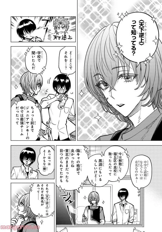 ページ 10 — 第3.2話