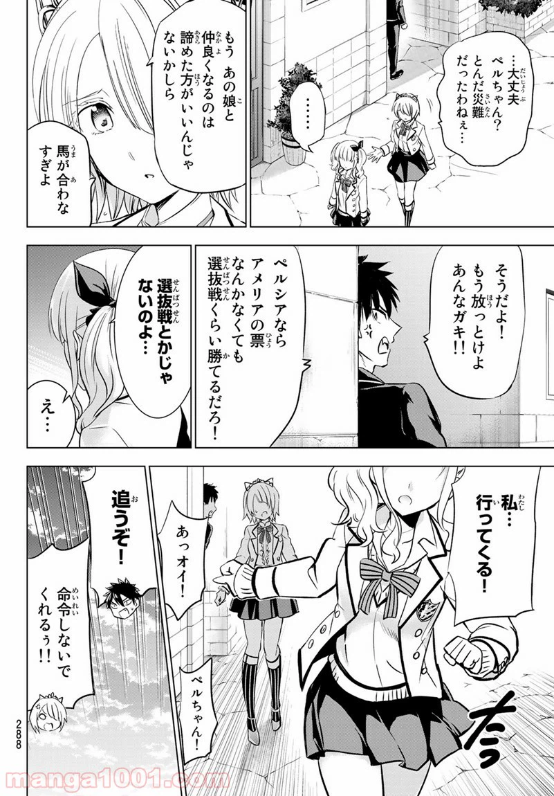 ページ 8 — 第74話