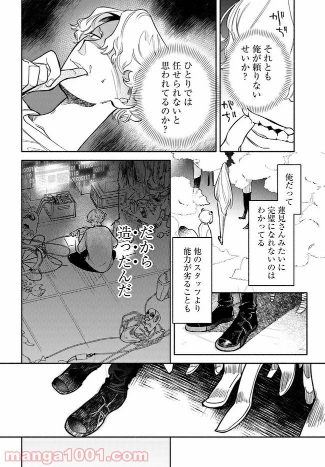 ページ 4 — 第3.1話