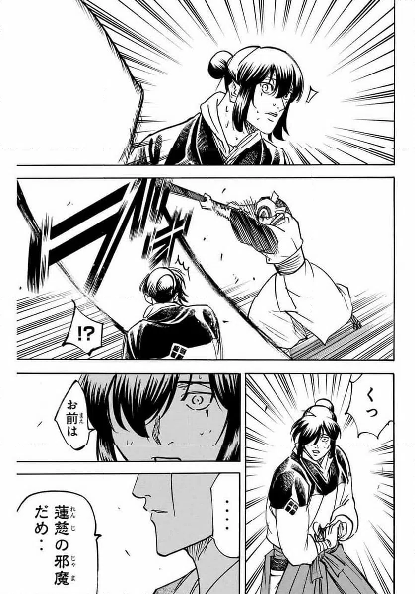 ページ 9 — 第256話