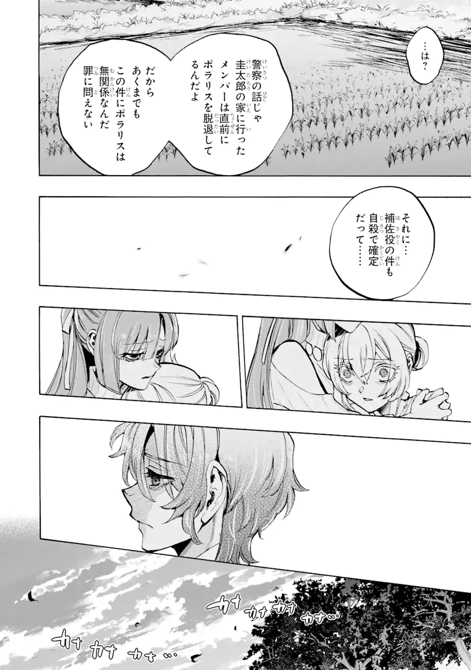 ページ 12 — 第8.5話