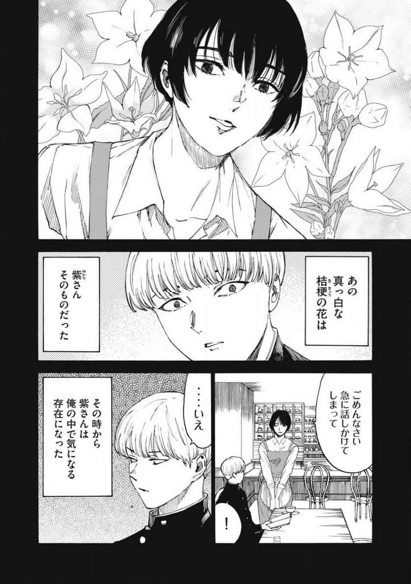 ページ 12 — 第29話