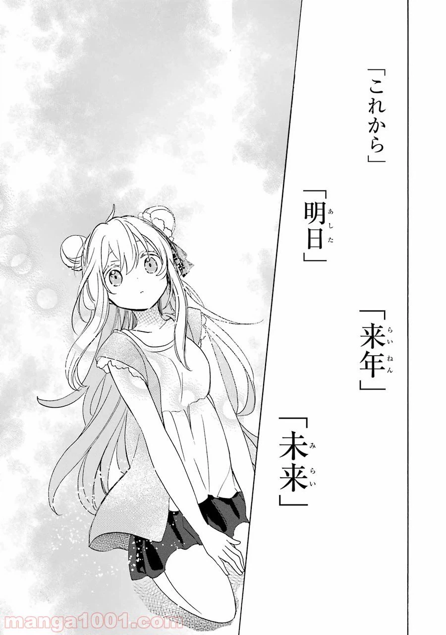 ページ 23 — 第22話