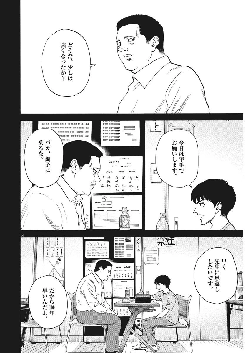 ページ 14 — 第54話