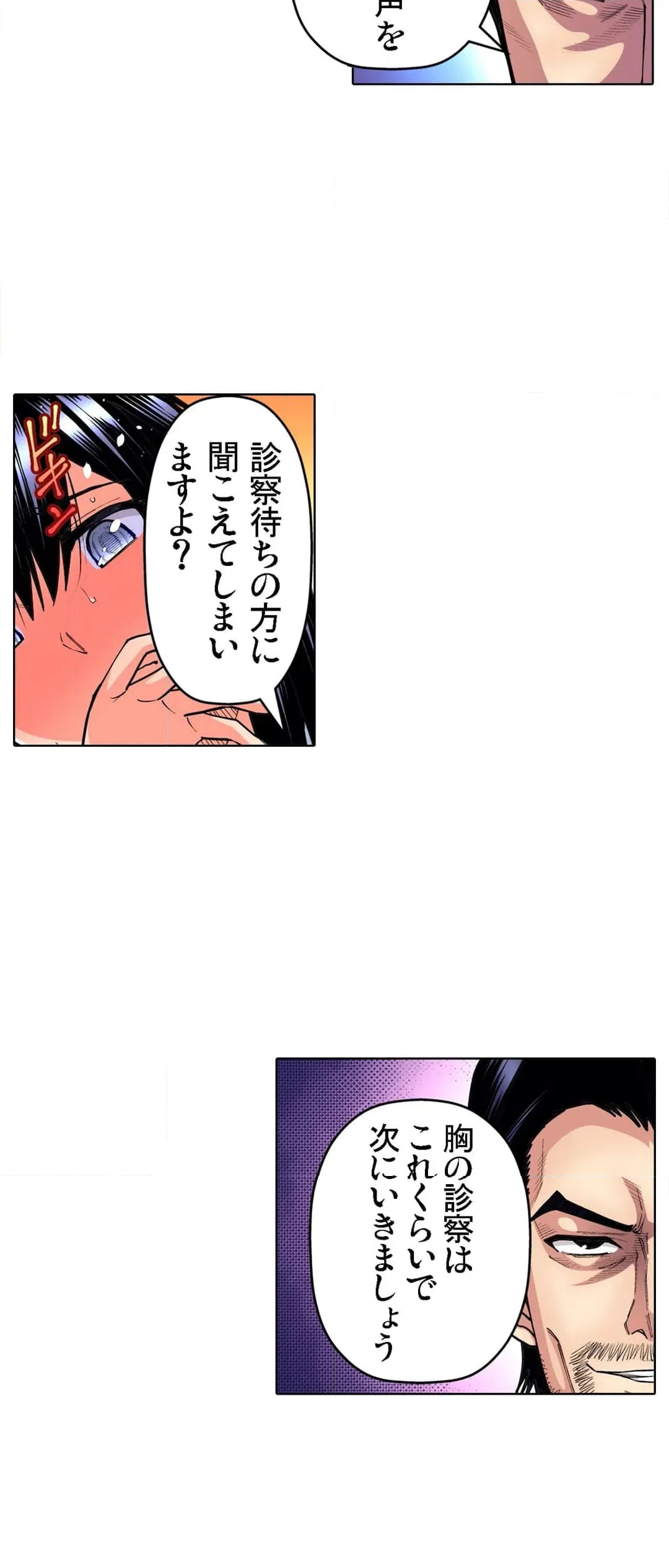ページ 8 — 第54話