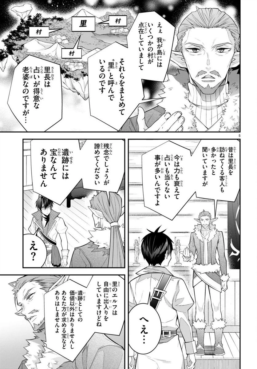 ページ 5 — 第41話