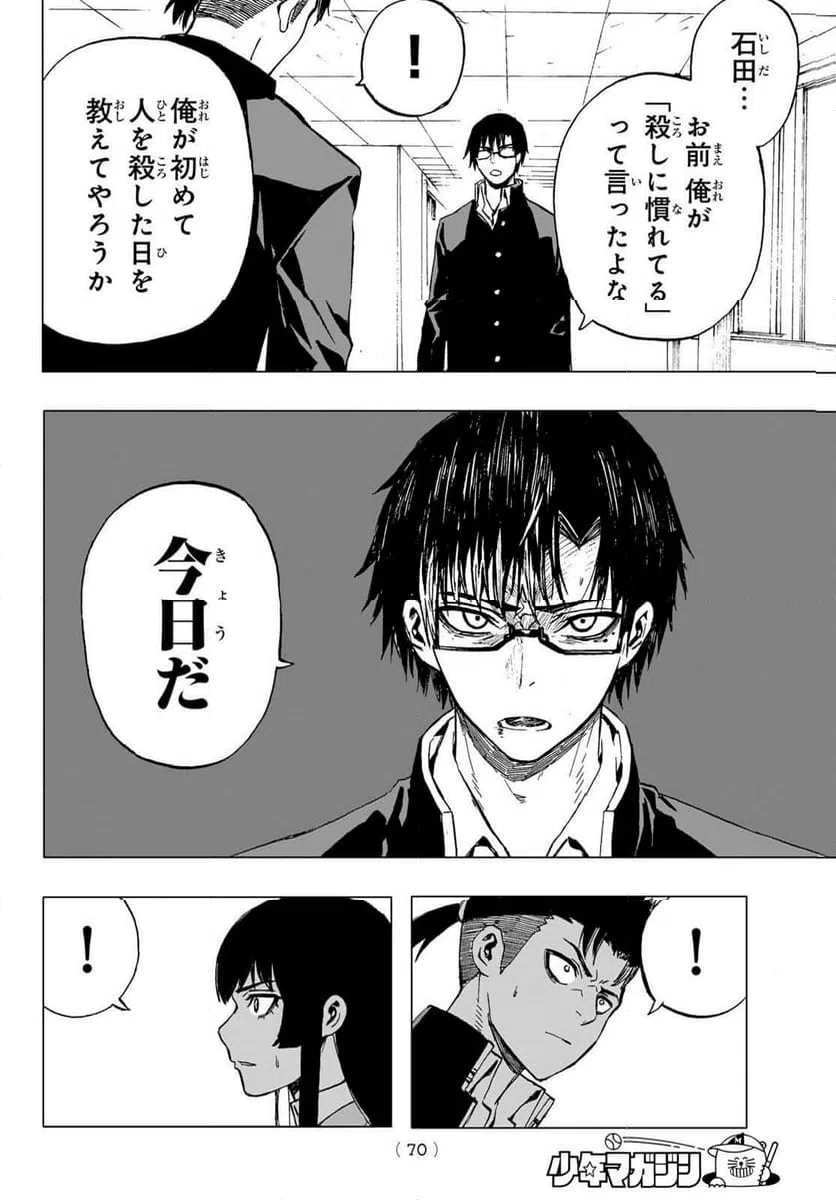 ページ 14 — 第24話