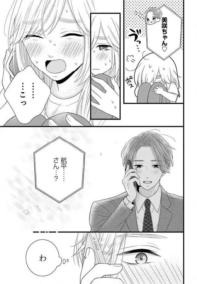 ページ 3 — 第4.2話