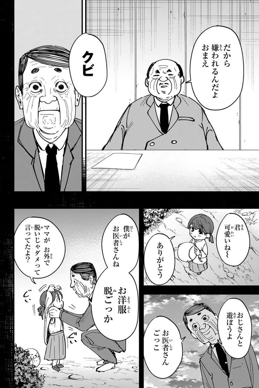 ページ 10 — 第21話
