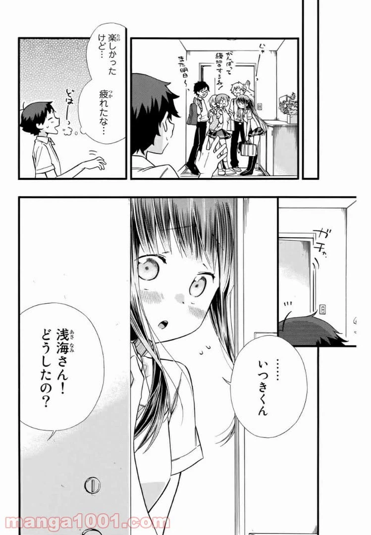 ページ 12 — 第9話