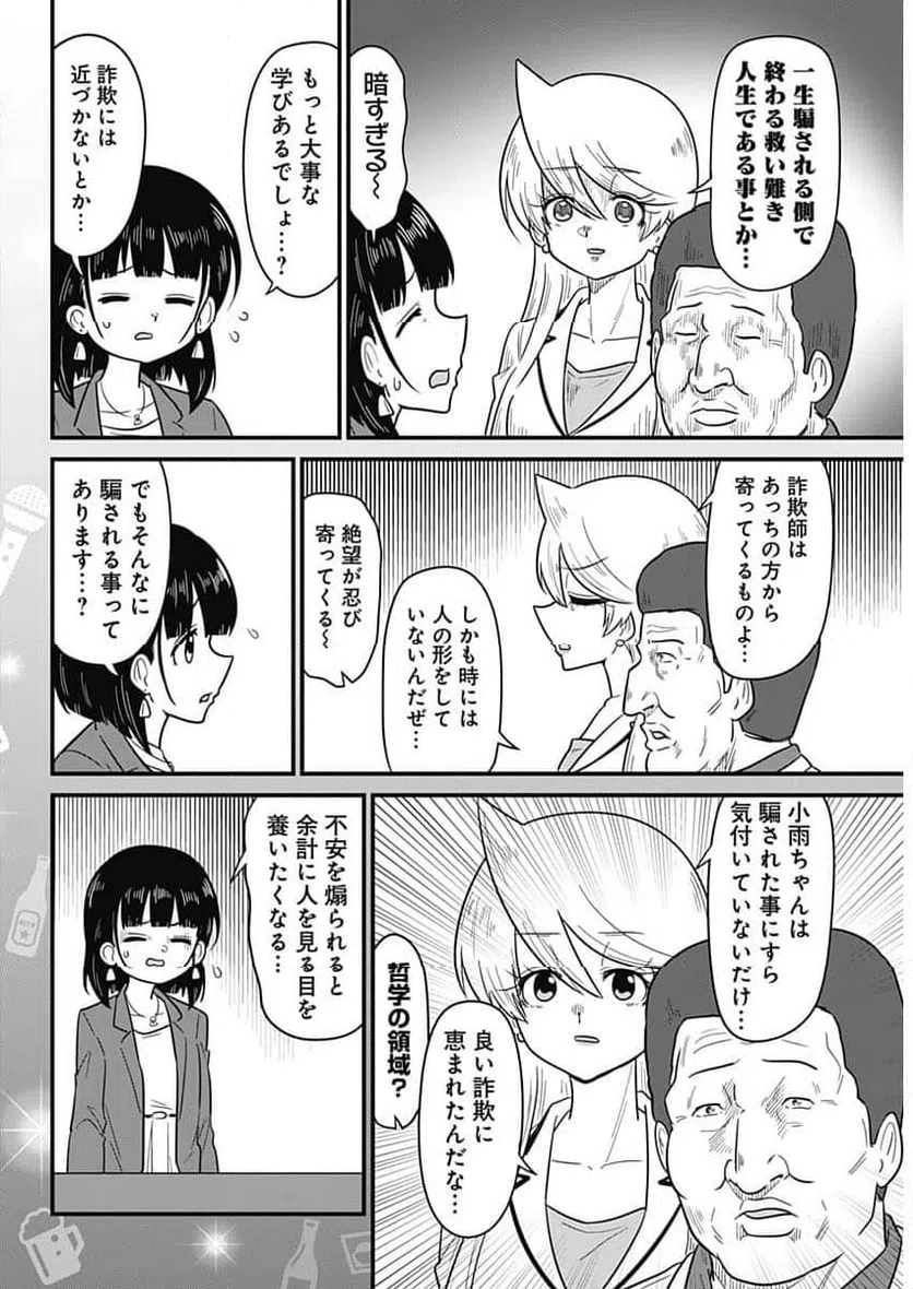 ページ 6 — 第355話