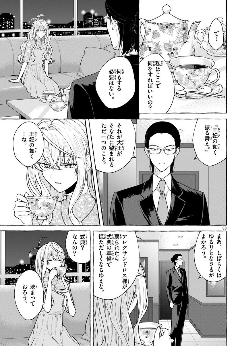ページ 33 — 第15話